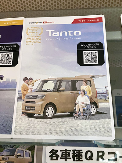 フレンドシップシリーズ タント カタログ